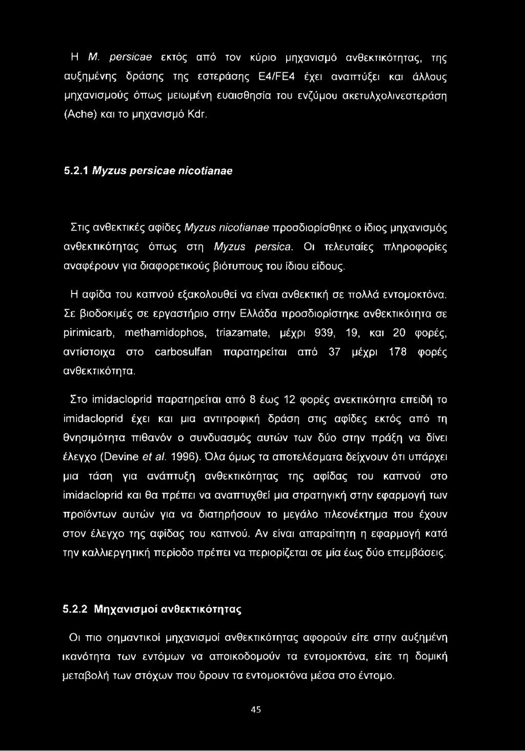 Οι τελευταίες πληροφορίες αναφέρουν για διαφορετικούς βιότυπους του ίδιου είδους. Η αφίδα του καπνού εξακολουθεί να είναι ανθεκτική σε πολλά εντομοκτόνα.