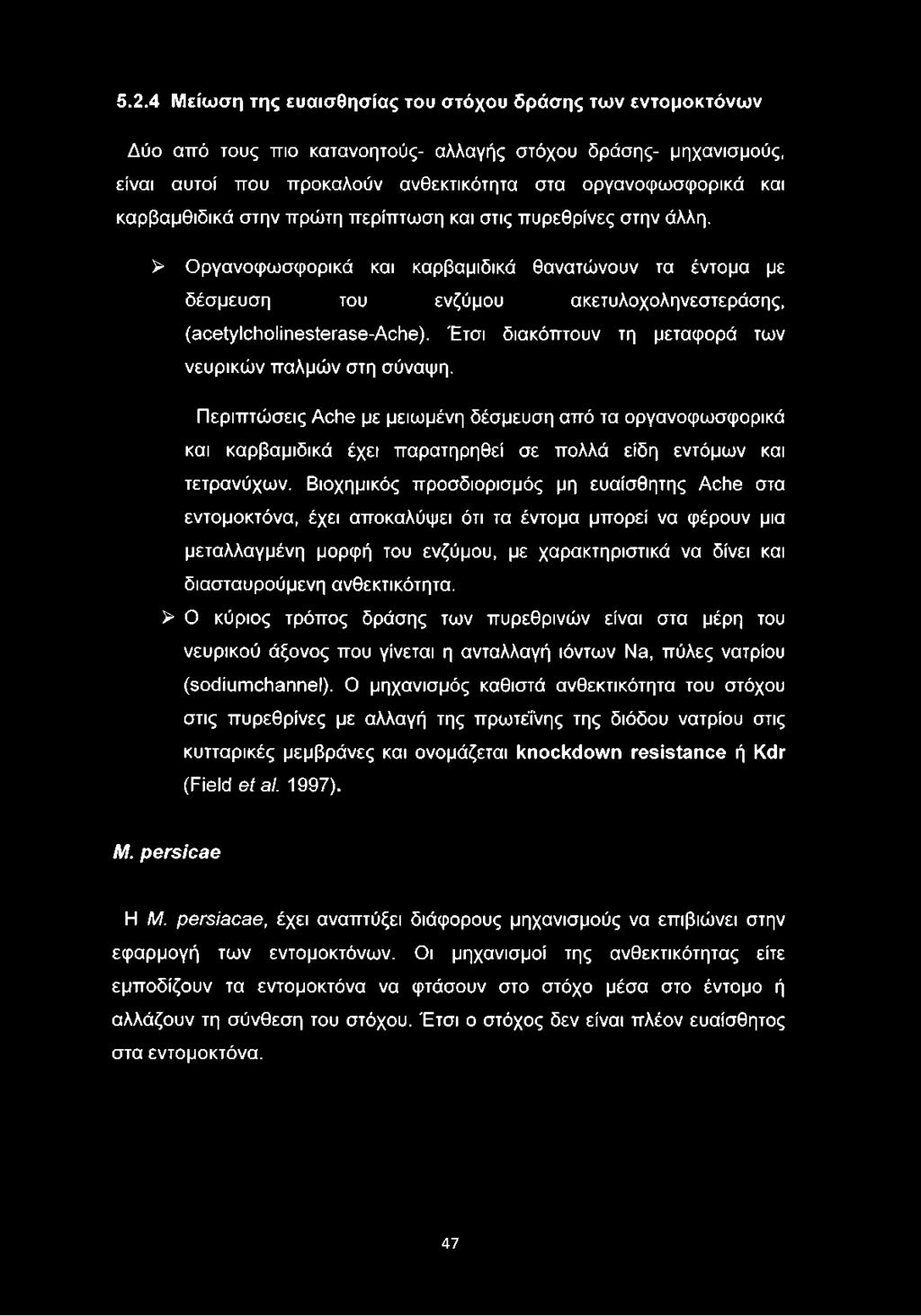 5.2.4 Μείωση της ευαισθησίας του στόχου δράσης των εντομοκτόνων Δύο από τους πιο κατανοητούς- αλλαγής στόχου δράσης- μηχανισμούς, είναι αυτοί που προκαλούν ανθεκτικότητα στα οργανοφωσφορικά και
