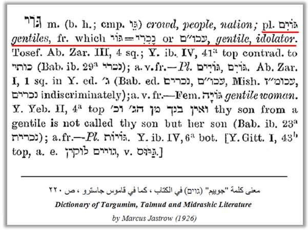 وقد نص قاموس سترونجعلى أنھا في حالة الجمع (plural) تختص باألمم من غير بني اسرائيل كما ھو واضح. وھو ما يؤكده قاموس جاسترو في أدب التراجيم والتلمود والمدراس: http://dc10.arabsh.com/i/01405/rch4h9gr2vrp.