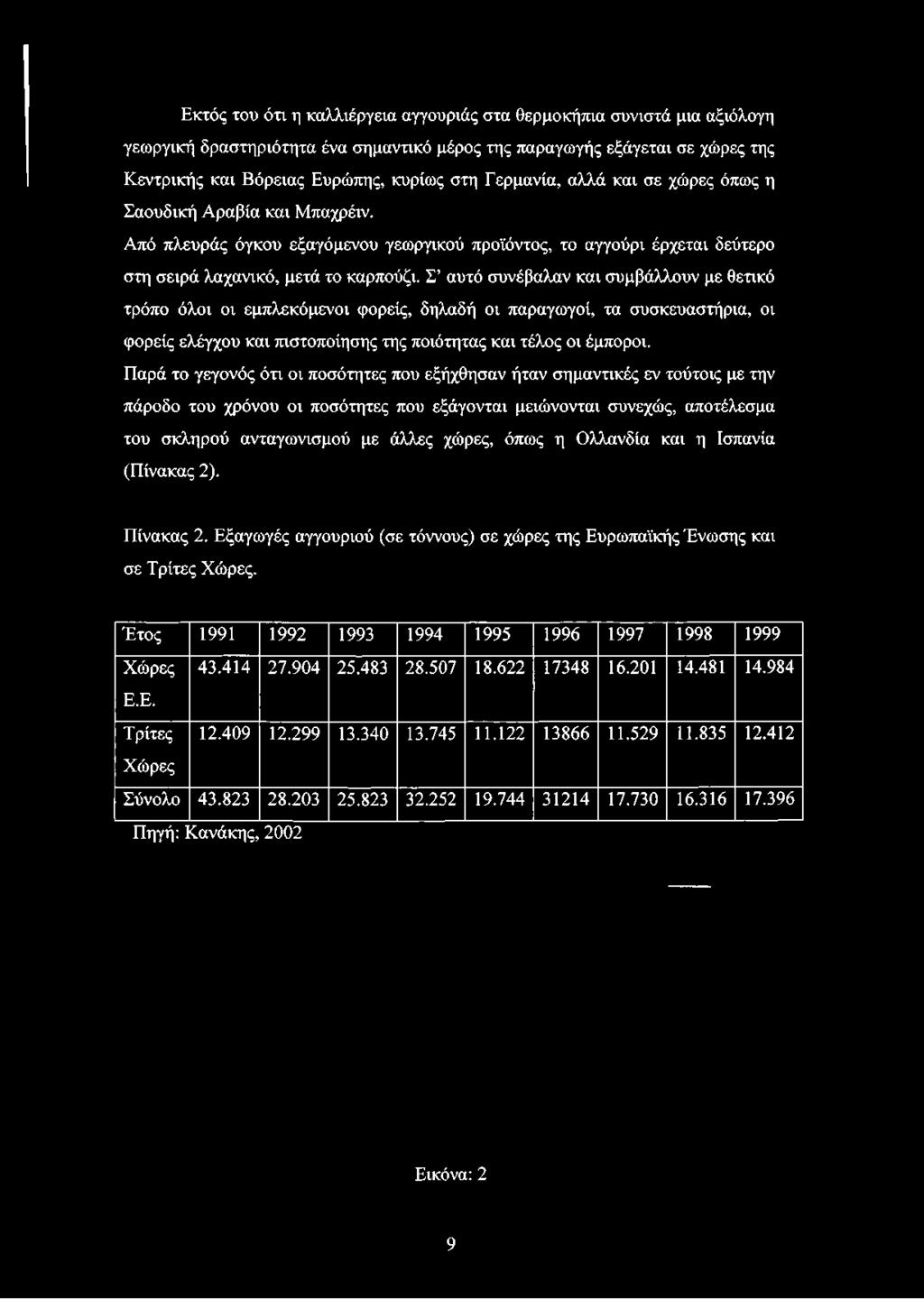 Σ αυτό συνέβαλαν και συμβάλλουν με θετικό τρόπο όλοι οι εμπλεκόμενοι φορείς, δηλαδή οι παραγωγοί, τα συσκευαστήρια, οι φορείς ελέγχου και πιστοποίησης της ποιότητας και τέλος οι έμποροι.