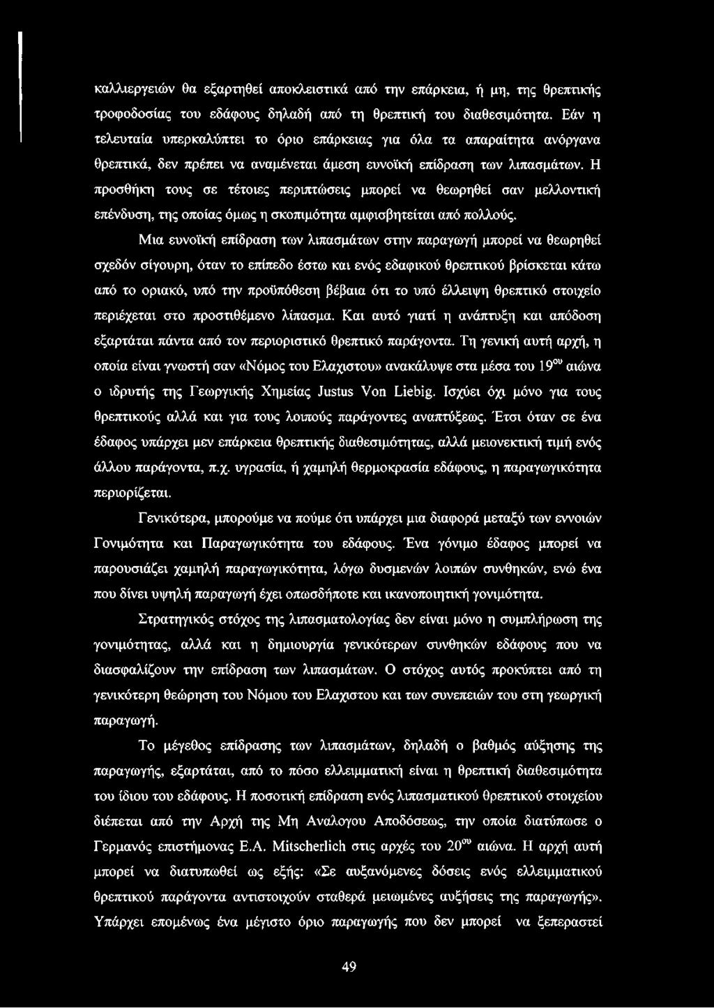Η προσθήκη τους σε τέτοιες περιπτώσεις μπορεί να θεωρηθεί σαν μελλοντική επένδυση, της οποίας όμως η σκοπιμότητα αμφισβητείται από πολλούς.