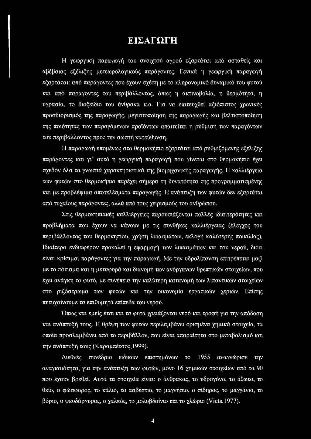 διοξείδιο του άνθρακ