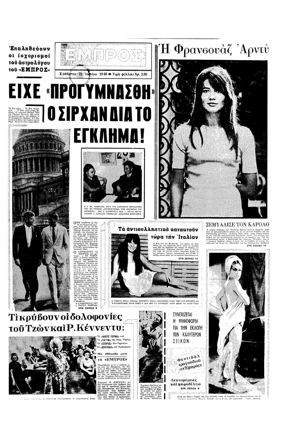 ΕπαλΒευ σχυρµ τ στρλυ τ «ΕΠΡΣ» υ 19 68 Τµ φλλυ δρ 250 Τ δ αµα Τ δ ατρα µπ * α κ µρα θα σ): πρακ Τζ κα Ρµπερ Κετυ µε ς Φυσµες π χ8κα πφ 60)φ ς σφαρ;ς!