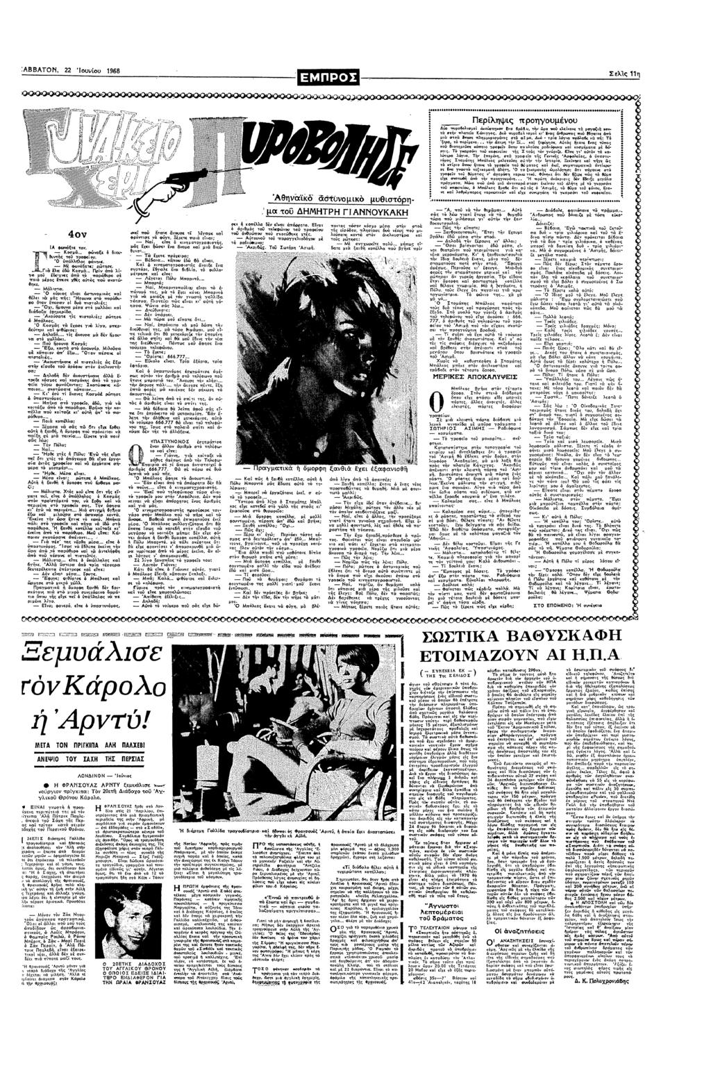 ΑΒΒΛΤ 22 υυ 968 Σελς Ν = θκ αστυµκ µυθστρ Περλψς πρυµυ ρ Ψµ καψ κα τ ρ τυ κλς τ µααζ τ "" τατ ττλατα Κς τ6λ σµ κ ς θρπς πυ Βας απ µα στα πλµµυρµες στ α µε τρα α αλκ : τ" τ τ τµ τ κα ε" Ατς τ υας τπς
