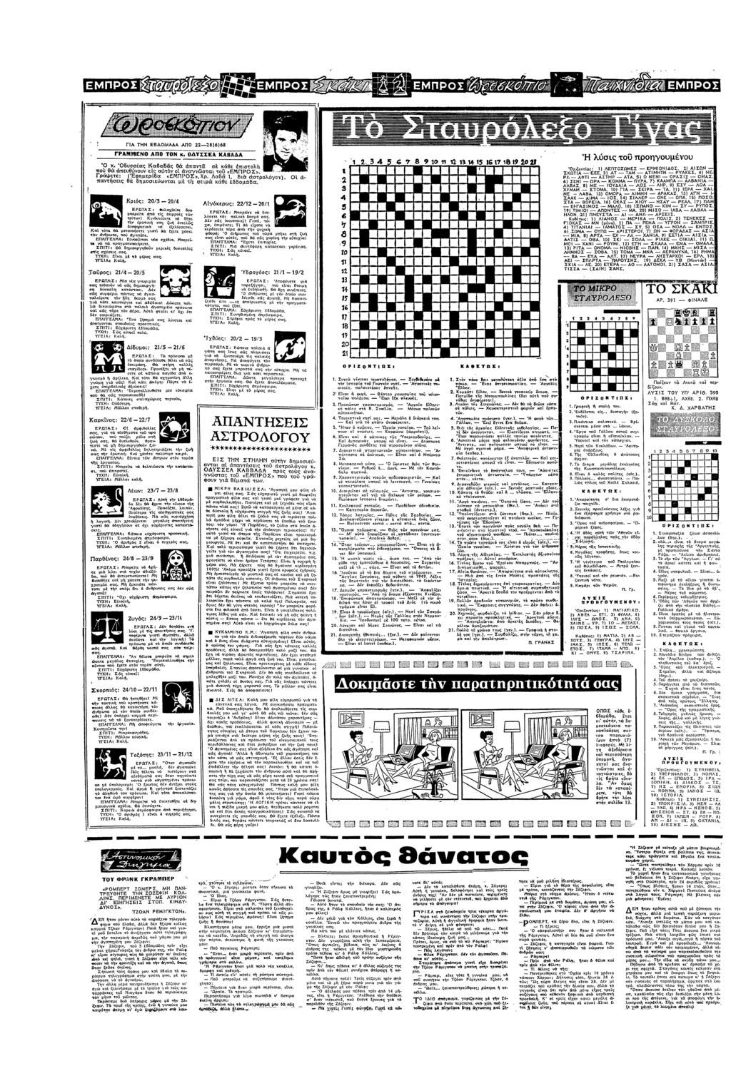 ΘΕΠΡ0Σ ΓΑ ΤΝ ΕΒΑΑ ΑΠ 1228)6)68 == = = Β ===== == == == = = 3 = = ΓΡΑΕΝ0 ΑΠ ΤΝ Κ θυσσεα ΚΑΒΑΛΑ κ δυσσας Κα6αδς σ πατ σ κθε πστλ π θ απευθυ ες ατ στα τ ΕΠΡΣ» Γραψ τε: (Εφµερδα κεσ»χρ Λαδ δ στρσλ0)