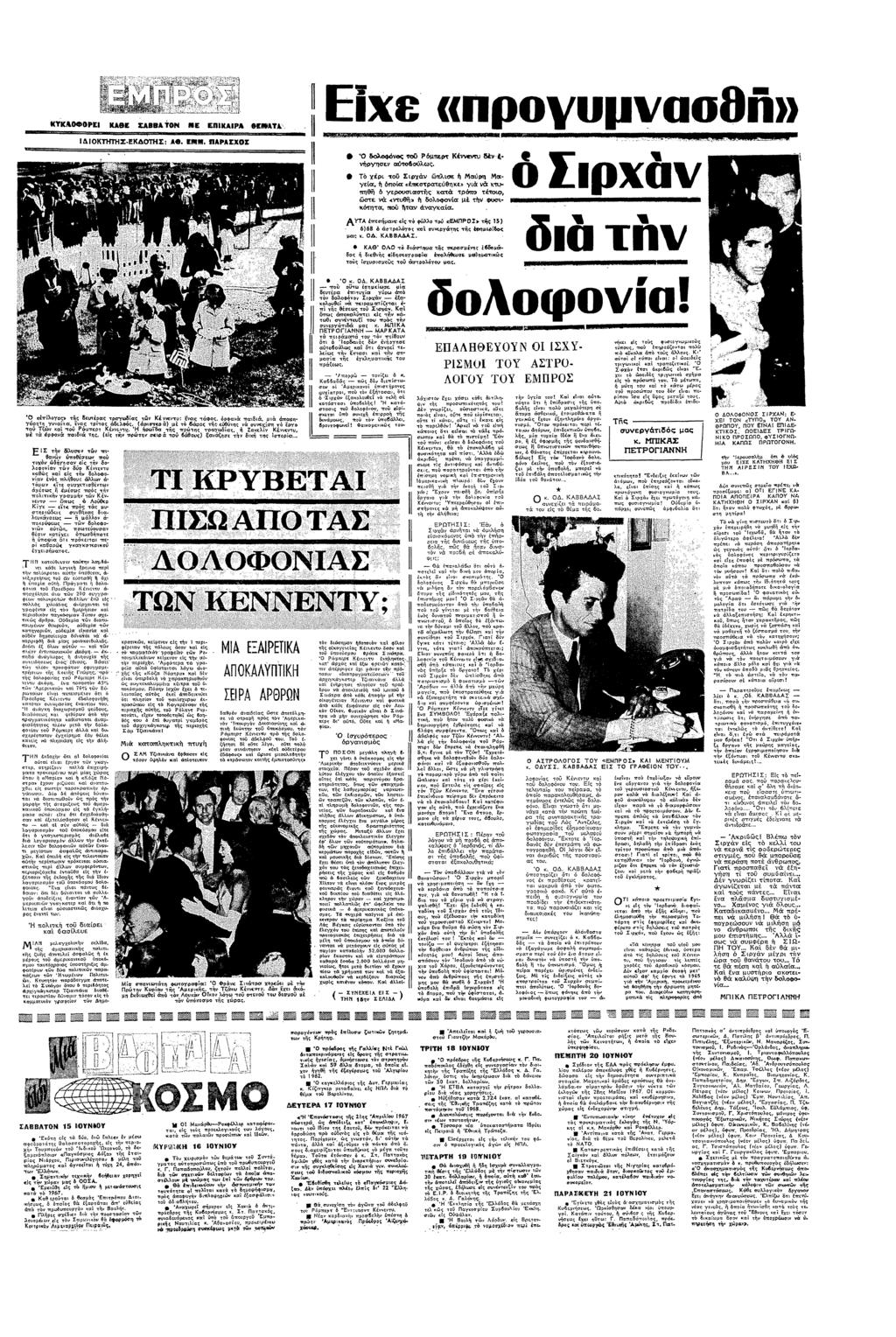 ς τ Ρµπ Κετυ δε 9σε ς τ τ Σ πλσε αρ α εα πα τατεθκ κτυπθ ερς κατ τρ ττ ε τυθ δλφ µ τ Σχ ΑΥΤΑ µαε τς τ @λ τα) κεπρσ τς " τς κ απτ τς τπτς κα α καα µας κ Α ΚΑΒΒΑΑΣ ΚΑΒ Λ τ δστµα τς µ 8ς δ:θς εδυ "