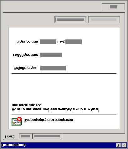 µήνυµα στην καρτέλα Γενικά, που