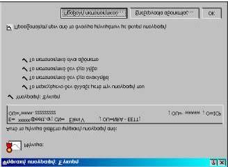 Ένδειξη ψηφιακής υπογραφής σε µήνυµα µε πιστοποιητικό Ένα πιστοποιητικό εφόσον διαπιστωθεί ή υπάρχε