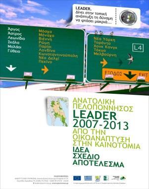 9. ΕΝΔΕΙΚΤΙΚΑ ΕΡΓΑ/ΠΡΟΓΡΑΜΜΑΤΑ 4 ης ΠΡΟΓΡΑΜΜΑΤΙΚΗΣ ΠΕΡΙΟΔΟΥ Στις 7 Ιουνίου 2010 υπογράφηκε σύμβαση μεταξύ της Αναπτυξιακής Πάρνωνα και του Υπουργείου Αγροτικής Ανάπτυξης & Τροφίμων για την υλοποίηση