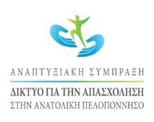 11. ΠΡΟΓΡΑΜΜΑΤΑ ΑΠΑΣΧΟΛΗΣΗΣ (Ε.Κ.Τ.) ΤΙΤΛΟΣ ΕΡΓΟΥ: ΠΡΑΣΙΝΗ ΟΙΚΟΝΟΜΙΑ, ΚΟΙΝΩΝΙΚΗ ΣΥΝΟΧΗ ΚΑΙ ΑΠΑΣΧΟΛΗΣΗ ΠΡΟΫΠΟΛΟΓΙΣΜΟΣ: 359.