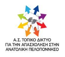 11. ΠΡΟΓΡΑΜΜΑΤΑ ΑΠΑΣΧΟΛΗΣΗΣ (Ε.Κ.Τ.) ΤΙΤΛΟΣ ΕΡΓΟΥ: ΠΡΟΫΠΟΛΟΓΙΣΜΟΣ: 282.