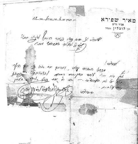 µ דפים, פיסות עבר מכתב שני מאת הרב מאיר שפירא