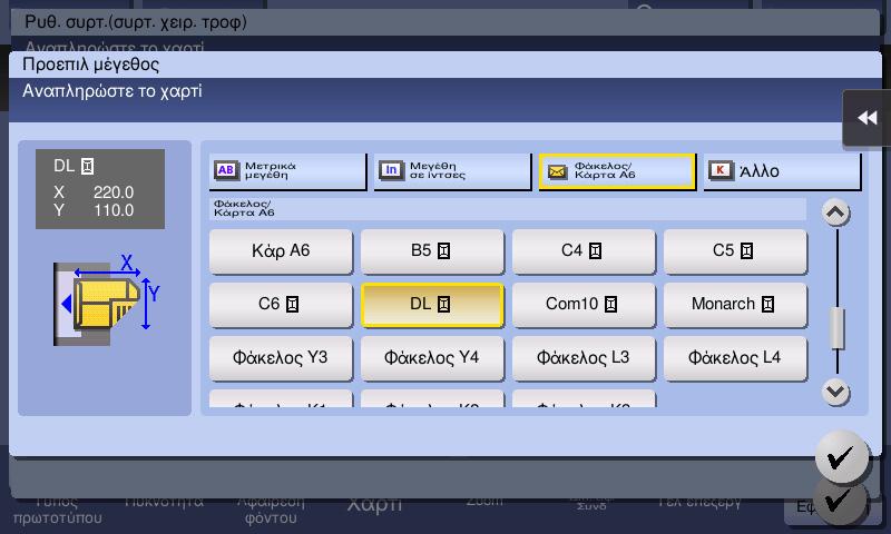 Εμφανίζεται η οθόνη για την επιλογή του μεγέθους φακέλου. 3 Ορίστε το μέγεθος του φακέλου. % Επιλέξτε [Φάκελος/4 e 6] ([Φάκελος/Κάρτα A6]) και ορίστε το μέγεθος των φορτωμένων φακέλων.