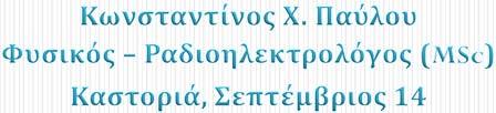 4 Αρμονικές Ταλαντώσεις γενικά 7/9/4 Περιοδικά φαινόμενα Περιοδικά φαινόμενα Περίοδος Συχνότητα ωνιακή συχνότητα Ταλαντώσεις Απλή αρμονική ταλάντωση Περιοδικό φαινόμενο Περιοδικά φαινόμενα