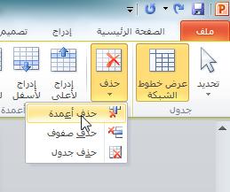 170 الدرس 5 إلضافة صف جديد أسفل الجدول انتقل إلى الخلية األخيرة بالجدول )على الجانب األيسر السفلي( ثم اضغط على.