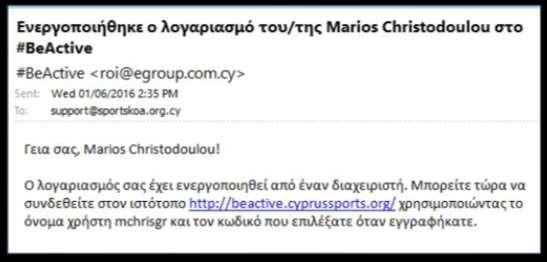 Εγγραφή Διοργανωτή Ενεργοποίηση Λογαριασμού Όταν γίνει επιβεβαίωση της ηλεκτρονικής διεύθυνσης, ενημερώνετε αυτόματα ο Οργανισμός, ο οποίος και θα προβεί στην ενεργοποίηση