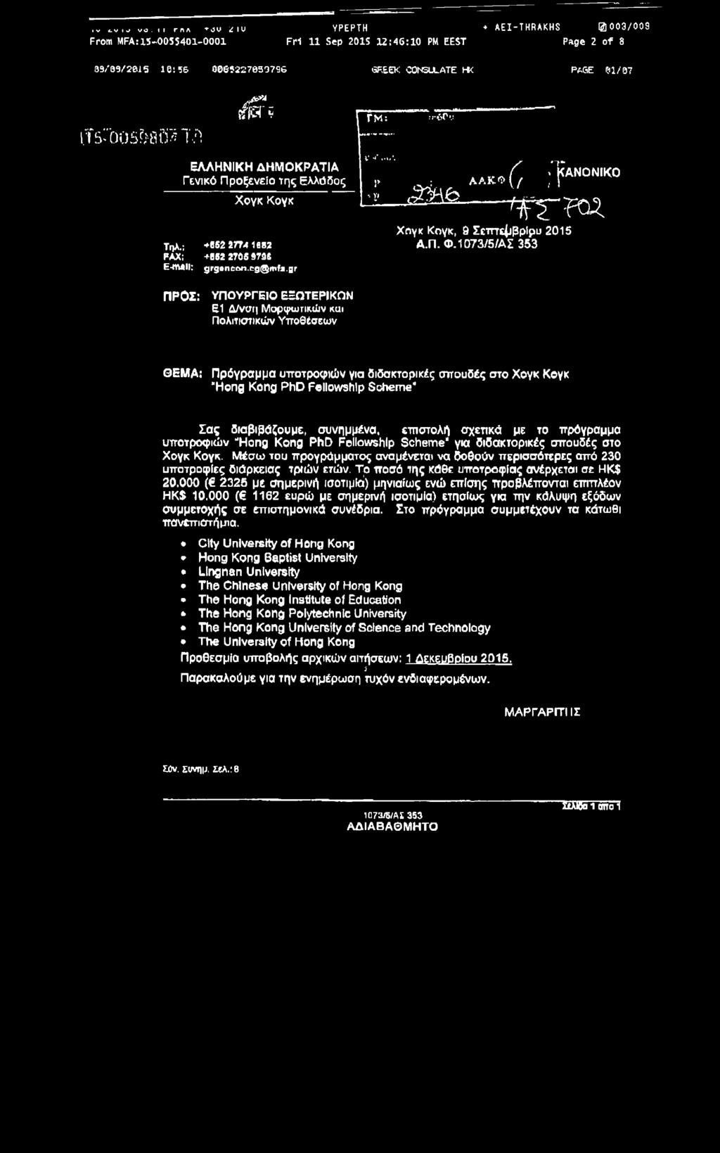 EK CONSULATE HK PAGE fil/ 07 l.ts/'d 05??afi^ 1'.^ 4, ΓΕνικό Προξενείο της Ελλάδος Χογκ Κογκ Τΐ λ.; +852 2774 1882 FAX: +852 2705 8796 E-m4il: 9 rgenccvn.