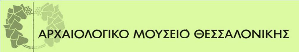 Εργαστήριο Χημικών,