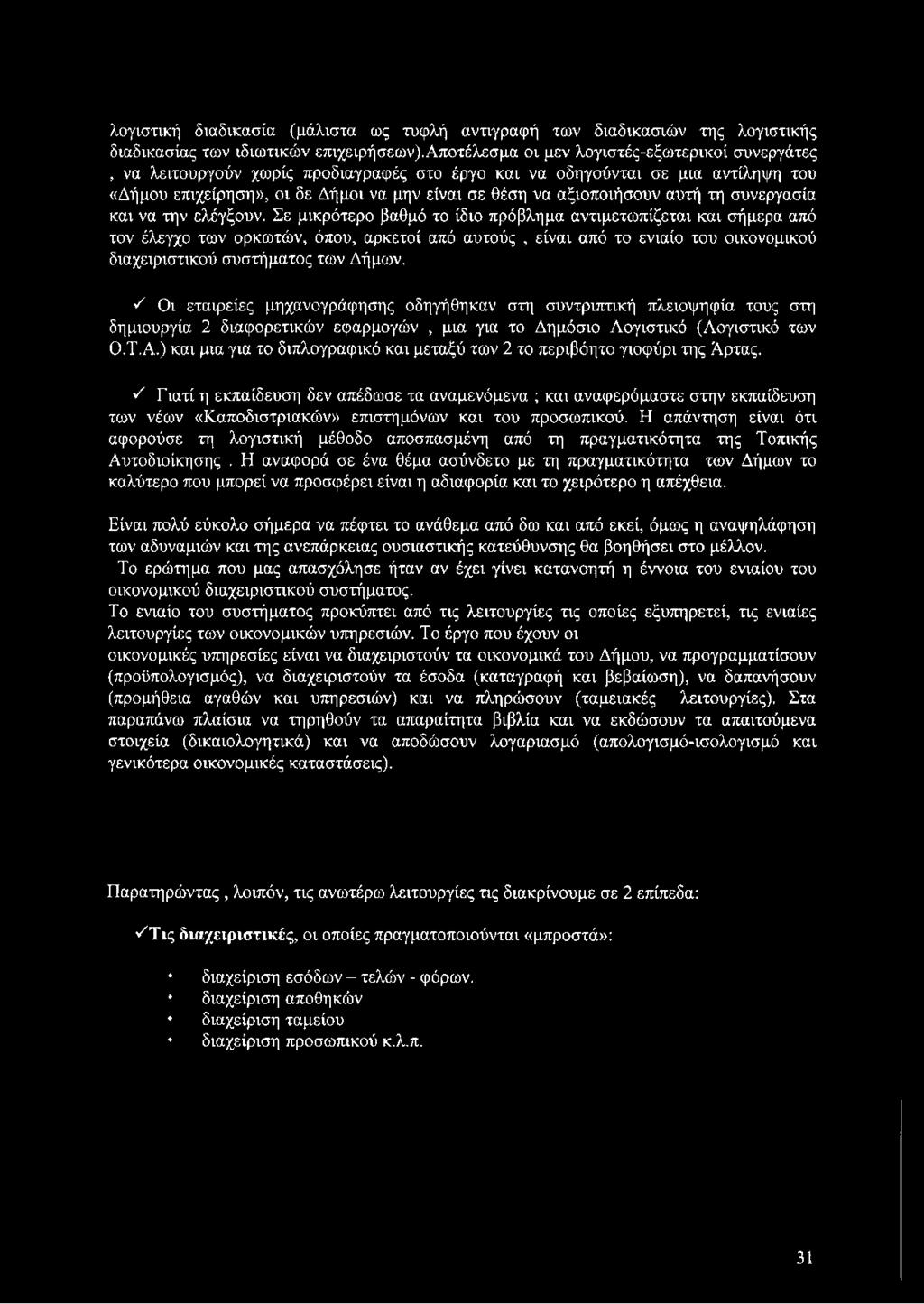 αυτή τη συνεργασία και να την ελέγξουν.