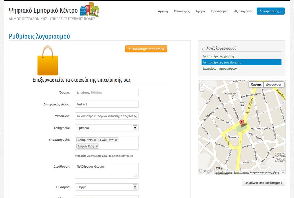 8 Ψηφιακό Εμπορικό Κέντρο v1 2.4.