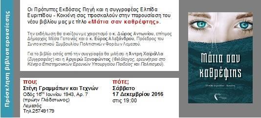 ΙΕΡΕΙΔΗΣ Παρουσίαση
