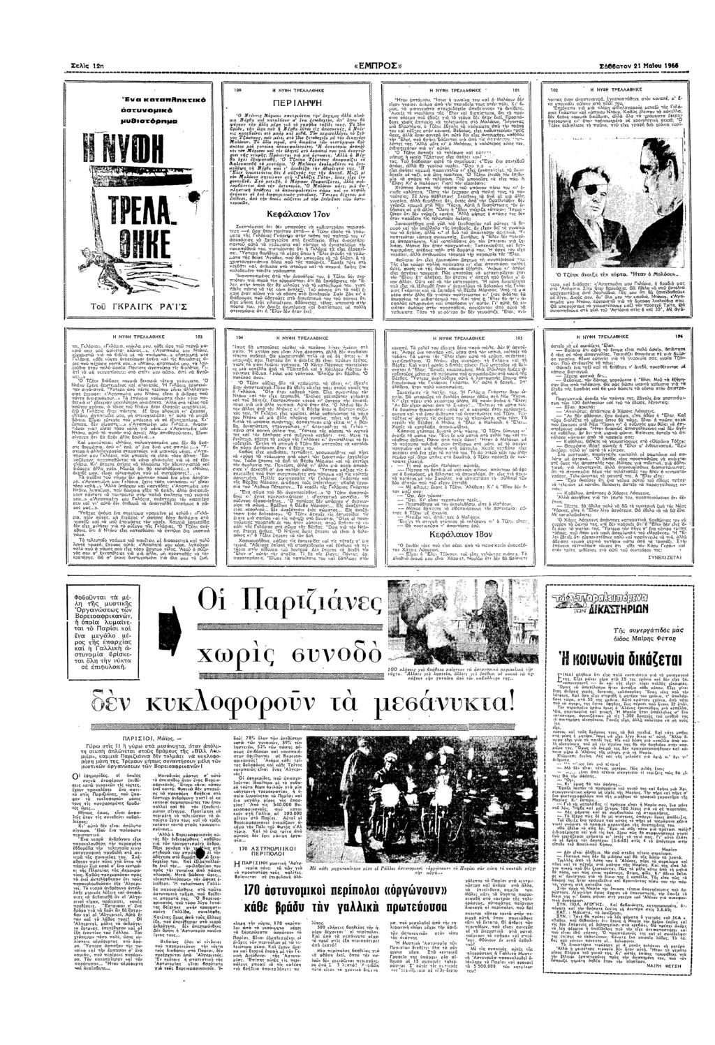 Σελς 12 > «ΕΠΡΟΣ» Σ86ατ αυ Ν ΝΥΦ ΤΡΕΛΛΑθΚ ΝΥΦ ΤΡΕΛΛΑθΚΕ ΝΥΦ ΤΡΕΛΛΑΒΚΕ Ε α ΩυΩΠτ6 αστυµ µυ8στρπµ ΠΕΡΛΨ Ο Ντ; δρσα παυπα τ α µ λλ πλσα Βθα α ααλυ α ξεε πυ θ αυρ τ λλ µρ τσ τ αυλ ταξδ τ" Τ ρυ τ ρα πυ