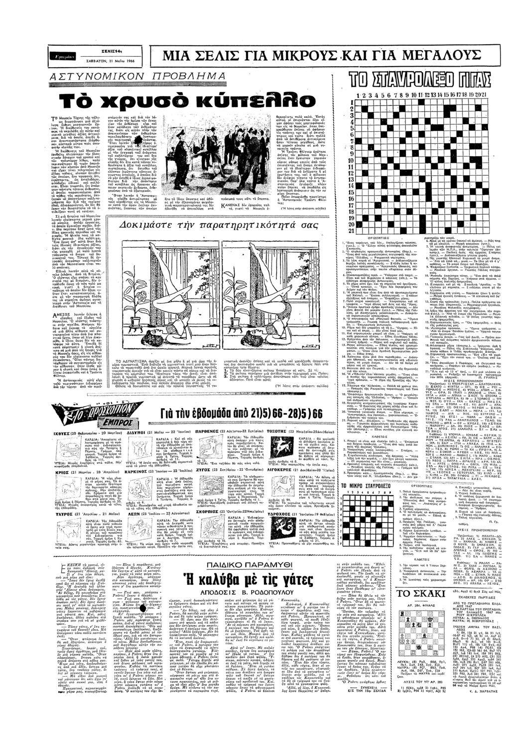 ΠΠ ΣΕΛΣ4Π ΣΑΒΒΑΤΟΝ 2) αυ 966 Α ΣΕΛΣ ΓΑ ΚΡΟΥΣ ΚΑ ΓΑ ΕΓΑΛΟΥΣ ΑΣΤΥΝΟΚΟΝ ΠΡΟΒΛΑ # #/ / ## ΣΒ Π Τ ΧΡσε 3 5 6 7 8 0Τ213Βθ78 Τ υστσ Τς τ5 ττ ς 8 µπ αξλγ εσ µεσα γ δεθυσς τυ ατας πρ8 :ες στ σ µερ αλ= ας αε