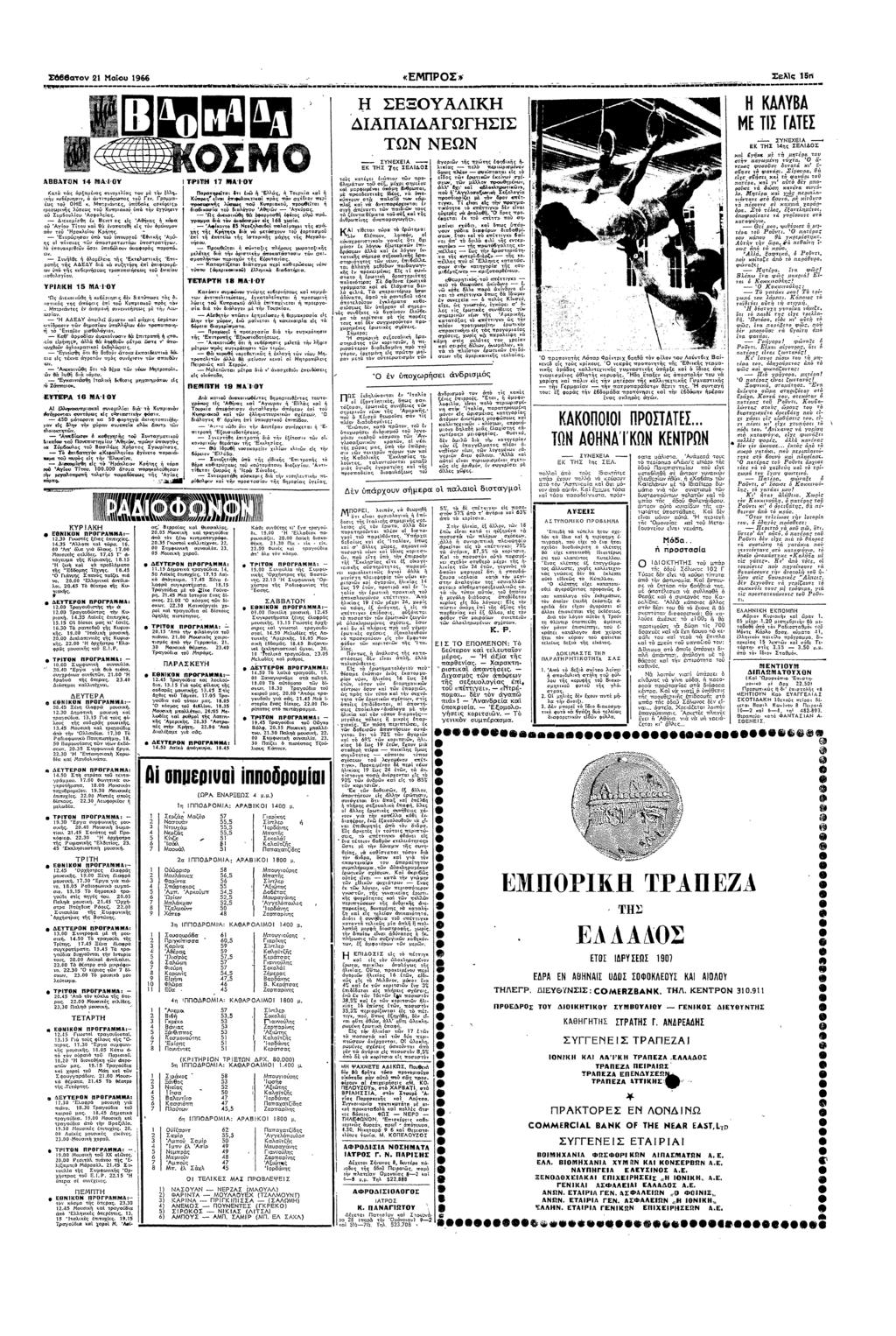 2068ατ 21 αυ 1966 ΣΕΟΥΑΛΚ ΚΑΛΥΒΑ ΑΠΑΑΓΩΓΣΣ Ε ΝΕ ΓΑΤΕΣ ΒΒΠΝ <Λ0Υ Κατ τς ρξαας συµλας τυ µ τ Ελλ 6ρ ττρσς ς Γε τ" ς τυ ΟΕ π:υτ ς π8λ «Νυς» τρυρς πτς τ τρσ τ τ" υ Συµ6υλςυ τ" :τθ Βεςτ ας ς Αθας τ Κρα