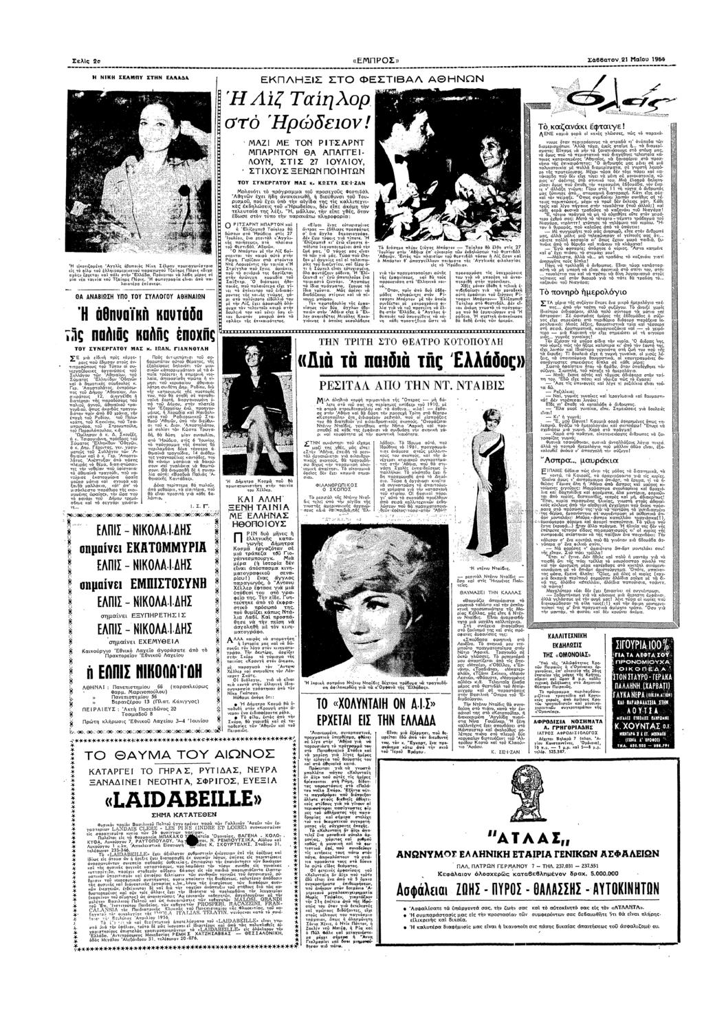 Σελς 2 «ΕΠ Ρ Ο Σ» Συ δτυ 21 υ 1965 α ΝΚ ΣΕΛΠΥ ΣΤΝ ΕΛΛΑΑ ΕΠΛΣ ΣΤΟ ΦΕΣΤΒΑΛ ΑΘΝΩΝ Λζ ΤαλΟρ στ ρδε! λ9µ Ταζαα εφταγε!