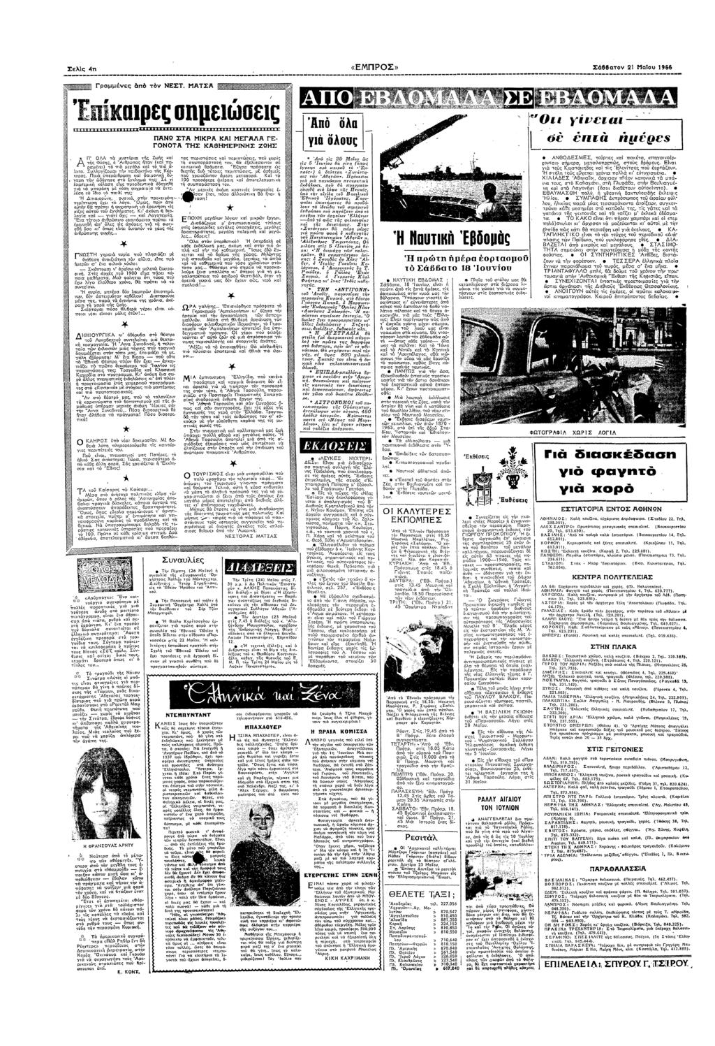 Σελς 4 «ΕΠΡΟΣ» Συθθτ 2!