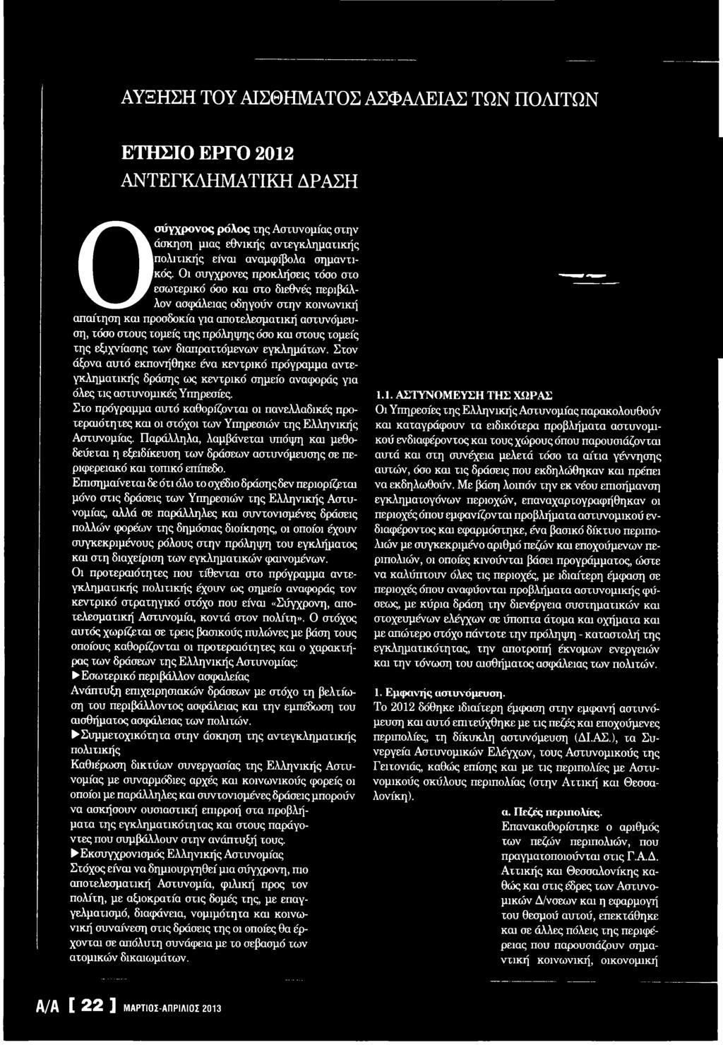 Βιοδεδομένα που χρονολογούνται από την υπηρεσία