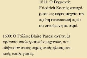 ΙΣΤΟΡΙΚΗ