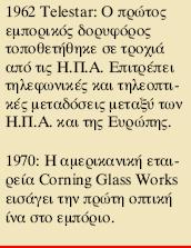 ΙΣΤΟΡΙΚΗ