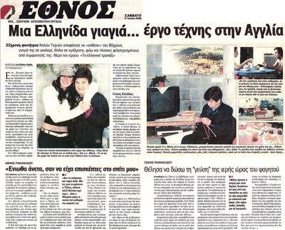 ÃñáöéêÞ ðáñáãùãþ 2/3 Ç Ýíôïíç ðáñïõóßá ñþìáôïò óôéò åêäüóåéò åßíáé ìéá áëëáãþ