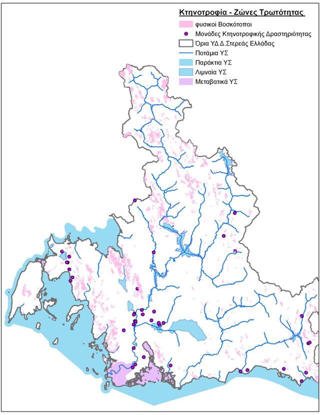 ΣΧΕΔΙΟ ΔΙΑΧΕΙΡΙΣΗΣ ΥΔΑΤΩΝ ΥΔΑΤΙΚΟΥ ΔΙΑΜΕΡΙΣΜΑΤΟΣ ΔΥΤΙΚΗΣ ΣΤΕΡΕΑΣ ΕΛΛΑΔΑΣ - Σχέδιο Αντιμετώπισης Φαινομένων Λειψυδρίας και Ξηρασίας - Σχήμα 14. Φυσικοί Βοσκότοποι και Μονάδες κτηνοτροφίας στο ΥΔ Δ.