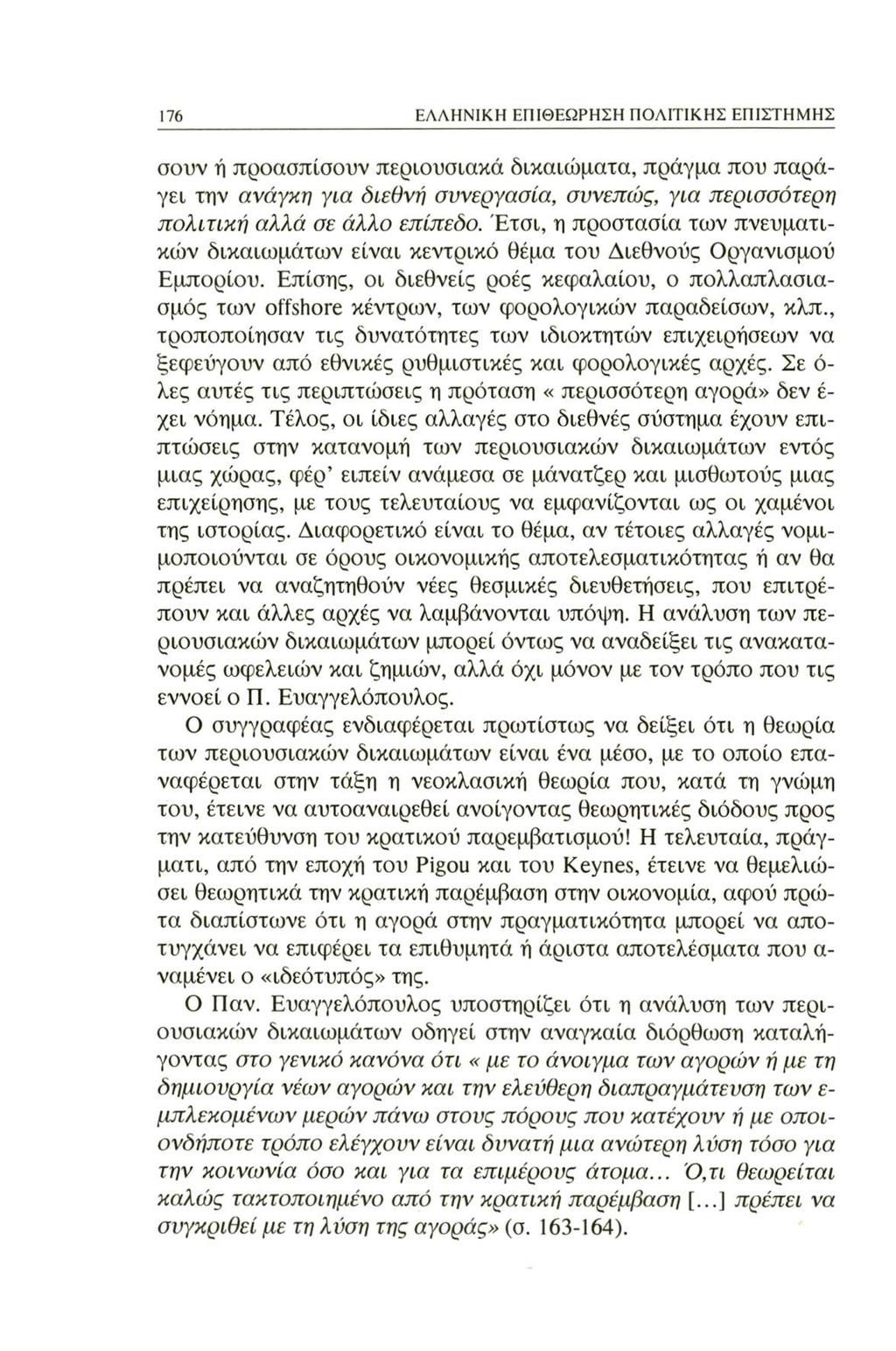 176 ΕΛΛΗΝΙΚΗ ΕΠΙΘΕΩΡΗΣΗ ΠΟΛΙΤΙΚΗΣ ΕΠΙΣΤΗΜΗΣ σουν ή προασπίσουν περιουσιακά δικαιώματα, πράγμα που παράγει την ανάγκη για διεθνή συνεργασία, συνεπώς, για περισσότερη πολιτική αλλά σε άλλο επίπεδο.