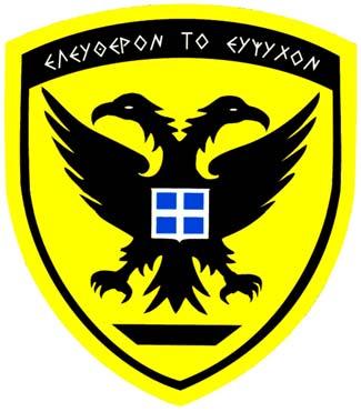 ΓΕΝΙΚΟ ΕΠΙΤΕΛΕΙΟ ΣΤΡΑΤΟΥ ΔΙΕΥΘΥΝΣΗ ΔΟΓΜΑΤΟΣ/1 Δ 5-0 ΔΟΓΜΑΤΑ ΣΞ ΔΟΓΜΑ