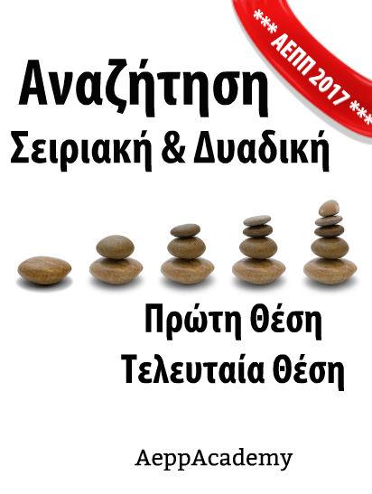 Αλγόριθμοι