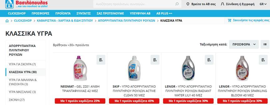 73 καθορισμό τιμών σε σκόνη σαπουνιού σε 8 Ευρωπαϊκές χώρες» μεταξύ των οποίων και η Ελλάδα!