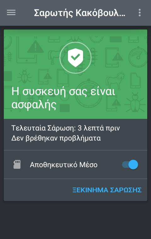 Σημείωση Πρόσθετα δικαιώματα απαιτούνται για το Android 6 για την λειτουργία Malware Scanner Αφού πατήσετε το κουμπί ΕΝΑΡΞΗ ΣΑΡΩΣΗΣ, επιλέξτεεπέτρεψε για τα ακόλουθα: Επιτρέπετε το Antivirus να