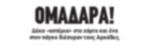 3-1 Στο +17 εκτοξεύθηκαν οι «ερυθρόλευκοι», που σχεδιάζουν τη