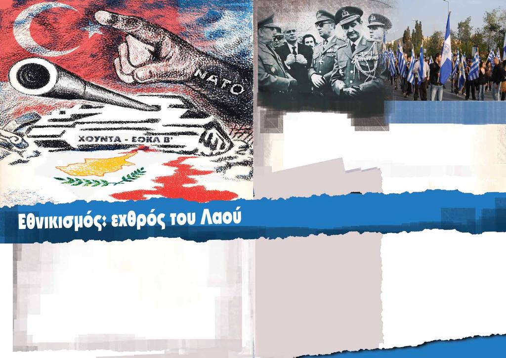 πό την επίθεση κουκουλοφόρων εναντίον των Τουρκοκυπρίων μαθητών της Αγγλικής Σχολής το Νοέμβρη του 2006, τις επιθέσεις εναντίον Τ/κ έξω από το οίκημα του ΑΠΟΕΛ στη Λευκωσία, το ξεφύτρωμα διαφόρων