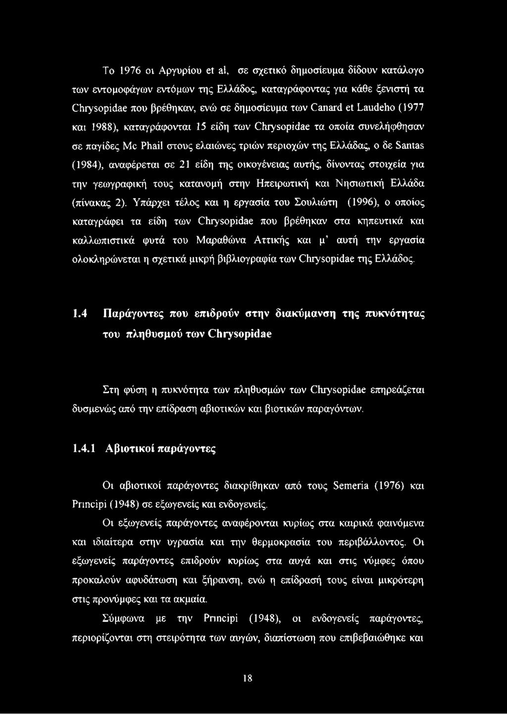 οικογένειας αυτής, δίνοντας στοιχεία για την γεωγραφική τους κατανομή στην Ηπειρωτική και Νησιωτική Ελλάδα (πίνακας 2).