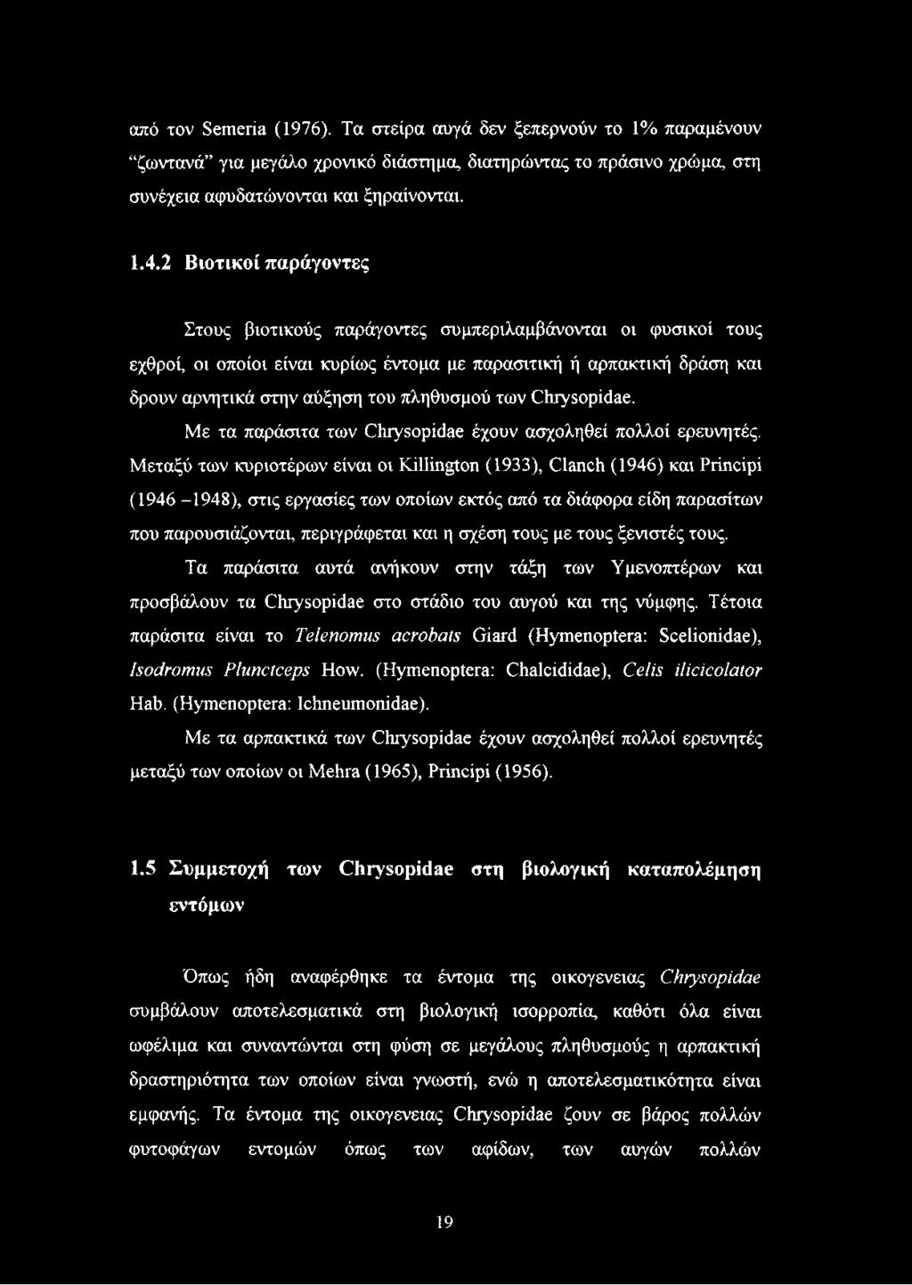 των Chrysopidae. Με τα παράσιτα των Chrysopidae έχουν ασχοληθεί πολλοί ερευνητές.