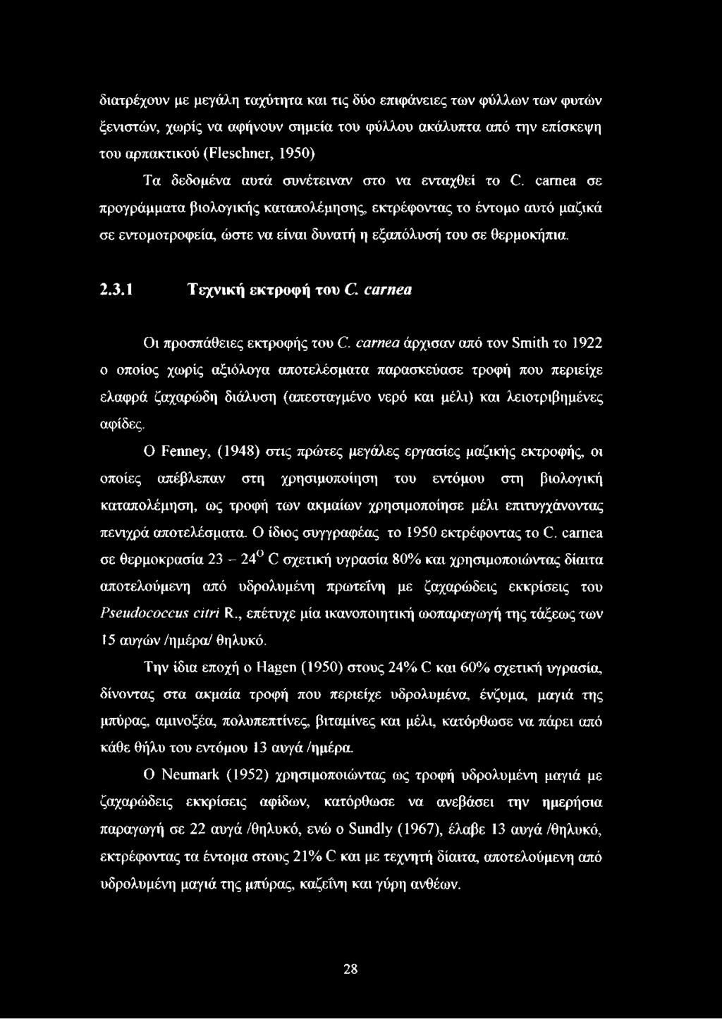 1 Τεχνική εκτροφή του C. carnea Οι προσπάθειες εκτροφής του C.