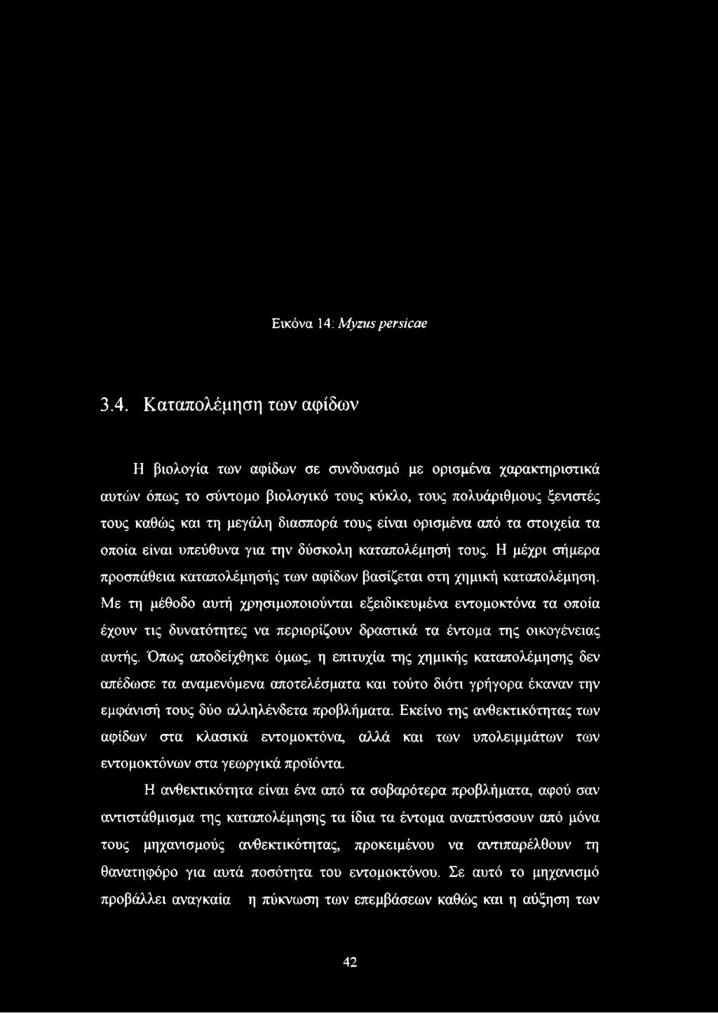 Καταπολέμηση των αφίδων Η βιολογία των αφίδων σε συνδυασμό με ορισμένα χαρακτηριστικά αυτών όπως το σύντομο βιολογικό τους κύκλο, τους πολυάριθμους ξενιστές τους καθώς και τη μεγάλη διασπορά τους
