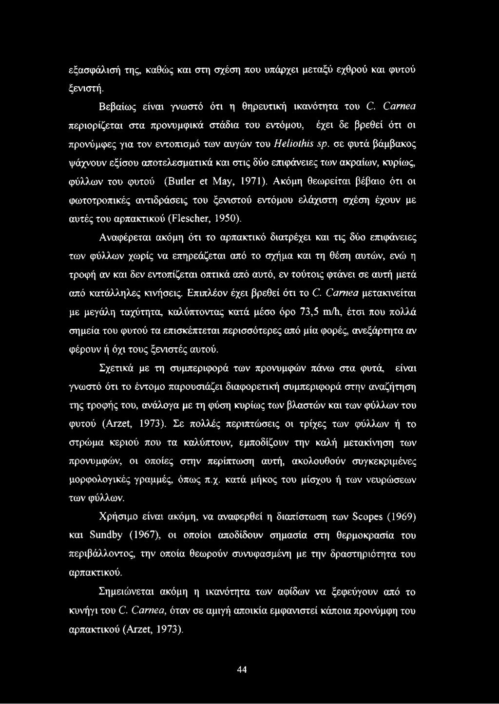 σε φυτά βάμβακος ψάχνουν εξίσου αποτελεσματικά και στις δύο επιφάνειες των ακραίων, κυρίως, φύλλων του φυτού (Butler et May, 1971).