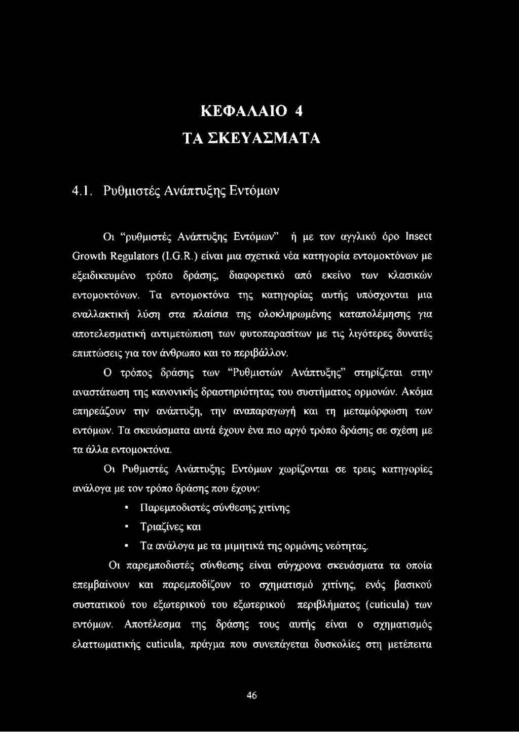 Τα εντομοκτόνα της κατηγορίας αυτής υπόσχονται μια εναλλακτική λύση στα πλαίσια της ολοκληρωμένης καταπολέμησης για αποτελεσματική αντιμετώπιση των φυτοπαρασίτων με τις λιγότερες δυνατές επιπτώσεις