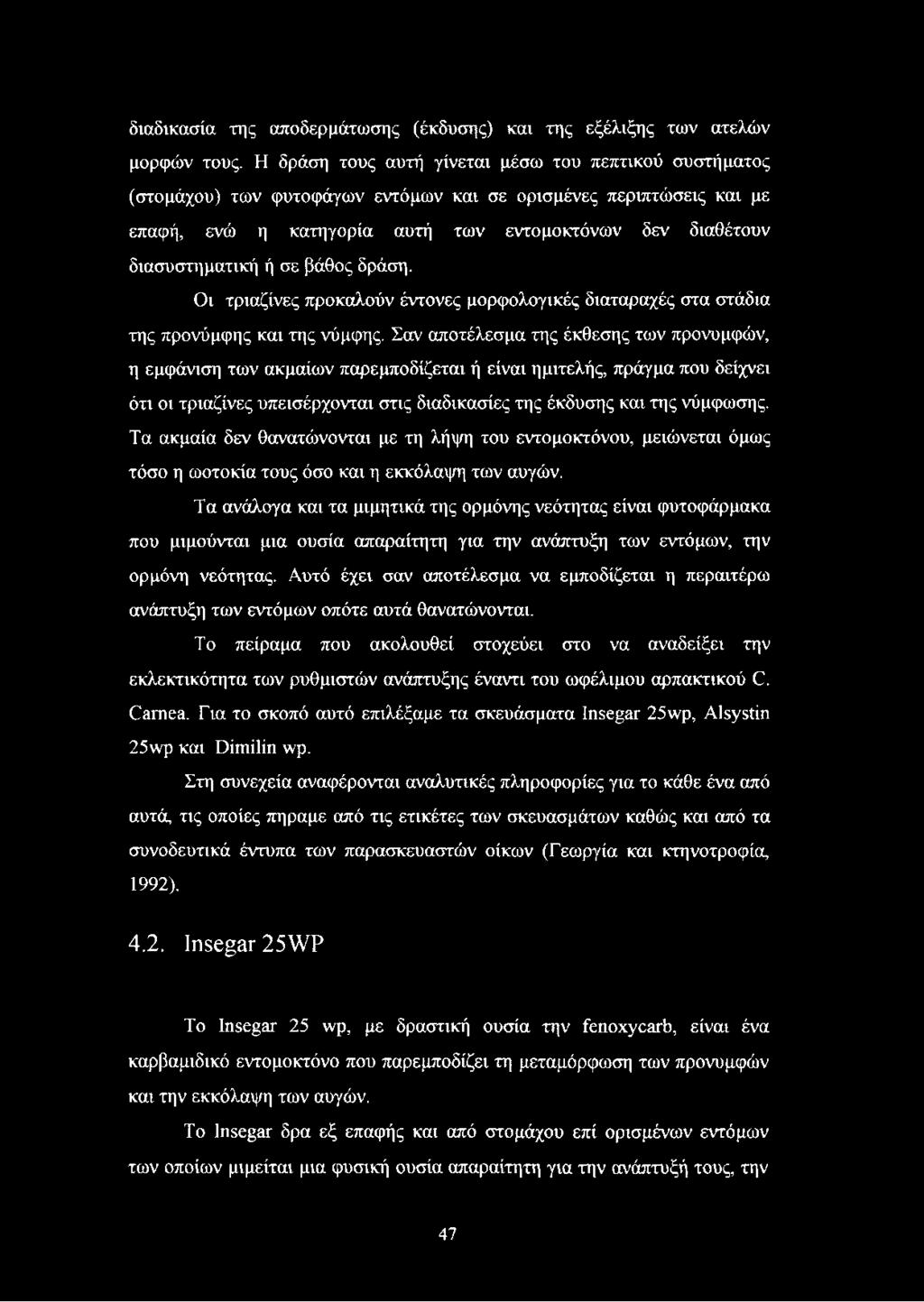 σε βάθος δράση. Οι τριαζίνες προκαλούν έντονες μορφολογικές διαταραχές στα στάδια της προνύμφης και της νύμφης.