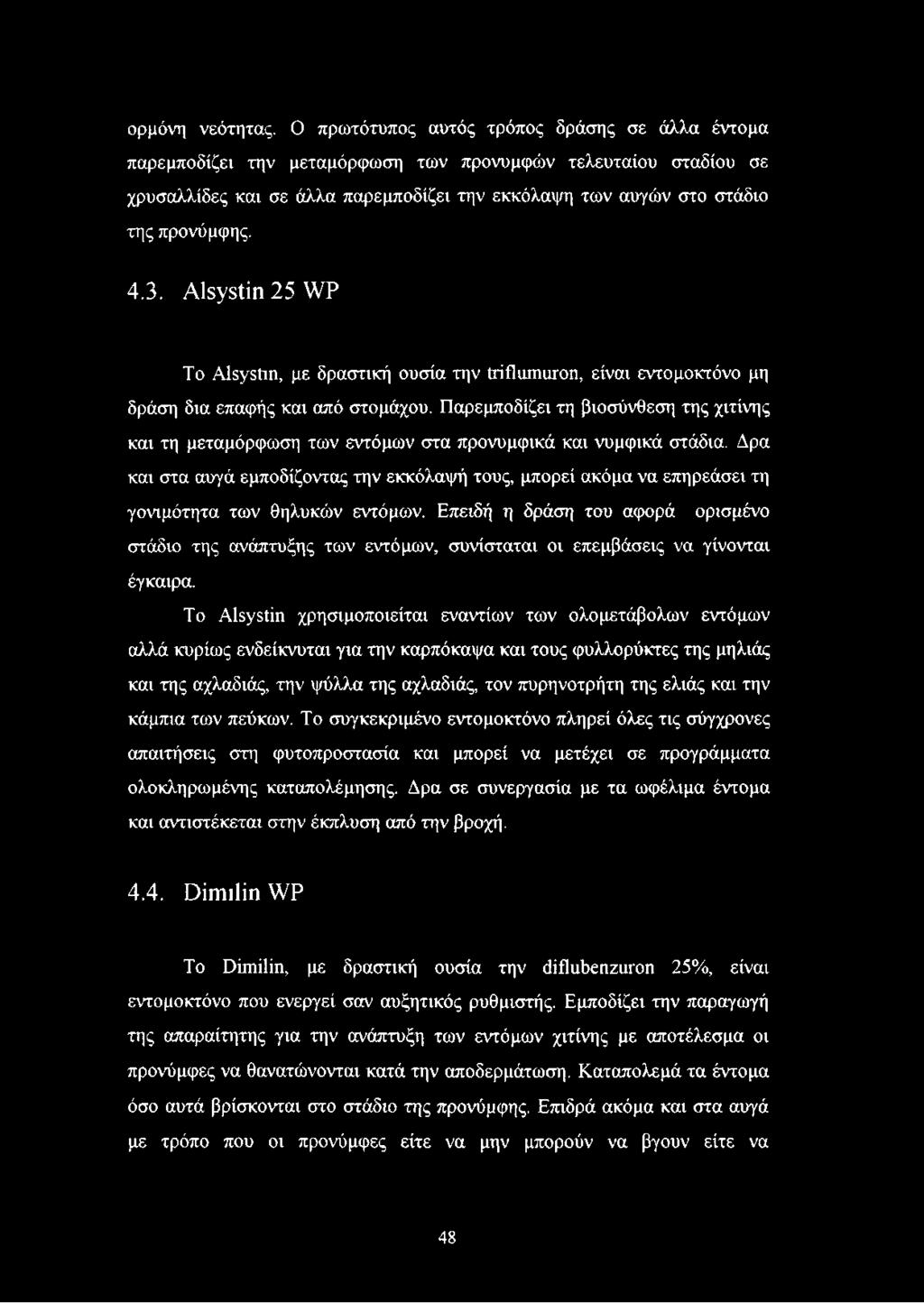 4.3. Αΐ8γ5ίίη25\νΡ Το Α^Υβάη, με δραστική ουσία την ίτίίιιιτυιιΐόη, είναι εντομοκτόνο μη δράση δια επαφής και από στομάχου.